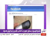 تضليل وأكاذيب الفايس بوك 