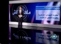 ملف للنقاش مميزات الحكومة الجديدة وتحديات المرحلة 