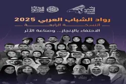 عشر نصائح ملهمة من مبادرة "رواد الشباب العربي" لبناء جيل واثق ومبدع
