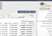 و أخيرا ، أصبح بإمكان الآباء و الأمهات الإطلاع على نقط و بيانات أبنائهم بواسطة منظومة "مسار"