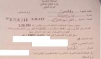 السلطات المغربية تشرع في تغريم المسافرين غير الحاملين لـ"جواز التلقيح"(صورة)