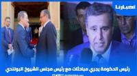 رئيس الحكومة يجري مباحثات مع رئيس مجلس الشيوخ البولندي