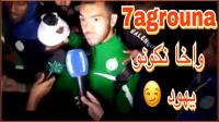 لاعبو الرجاء يكشفون تفاصيل الهجوم الخطير عليهم من طرف الجماهير: .. واخا نكونو يهود!!