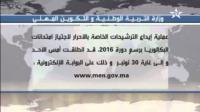 انطلاق عملية التسجيل لإمتحانات البكالوريا للمترشحين 2016