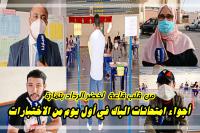 لأول مرة: تنظيم امتحانات "الباك" داخل قاعة مغطاة وسط إجراءات استثنائية
