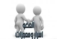 العفو يرفع النظام المناعي للجسم