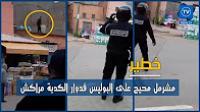 مشرمل محيح على البوليس فدوار الكدية مراكش