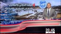 صندوق النقد الدولي يُشِيد بأداء الاقتصاد المغربي