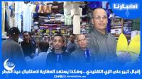 إقبال كبير على اللباس التقليدي استعدادا لعيد الفطر، والبلغة الصفرة كتبدا من 70 إلى 1000 درهم