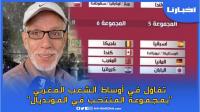 تفاؤل المغاربة بمجموعة المنتخب الوطني في كأس العالم قطر 2022