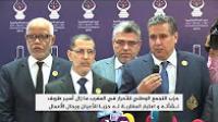 حزب التجمع الوطني للأحرار بالمغرب مازال أسير ظروف نشأته