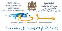 بعد المدارس العمومية، وزارة التربية الوطنية تمكن تلاميذ التعليم الخصوصي من منصة "الأقسام الافتراضية"