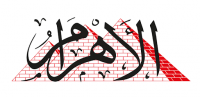 "الأهرام" المصرية: استقبال إسبانيا للمدعو إبراهيم غالي ازدواجية فاضحة وخرق سافر للاتفاقيات الدولية