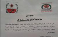 تجار المغرب مستاؤون جراء الزيادات التي فرضتها "سنطرال"