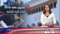 تقليص ميزانية وزراة التربية الوطنية في قانون المالية الجديد