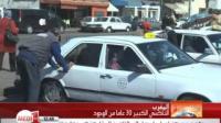 بعد أن فاق عمرها 30 سنة .. مرسوم لتجديد واستبدال سيارات الأجرة