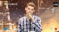اضحك مع أسوأ مشارك في ِِArabs Got Talent مسخرة