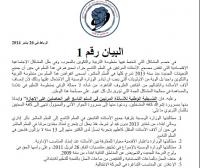 التنسيقية الوطنية للأساتذة المرتبين في السلم التاسع غير الحاصلين على الإجازة تصدر بيانها الأول في وجه الوزارة