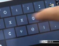 مايكروسوفت تدمج اللغة الأمازيغية في نظام التشغبل ويندوز 8