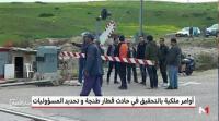 أوامر ملكية بالتحقيق في حادث قطار طنجة وتحديد المسؤوليات