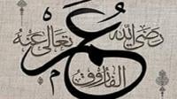 عناية الفاروق عمر بفئات المجتمع وطبقاهم