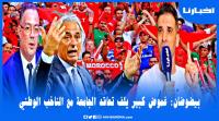 بيضوضان يكشف المستور: هناك غموض كبير يلف عقد جامعة لقجع مع خاليلوزيتش