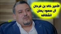 أمير سعودي يدعو إلى إسقاط حكم سلمان ويحذر الأوروبيين من تحول المملكة إلى مركز دولي للإرهاب