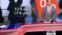 المغرب : ارتفاع طفيف لمعدل البطالة