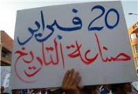 20 فبراير بايت ملول تعقد اجتماعا لتقييم مسار الحركة