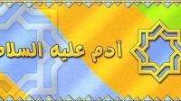 أوّل من صام من الأنبياء هو "آدم عليه السَّلام"   "