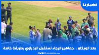 بعد الويكلو.. جماهير الرجاء تستقبل البدراوي بطريقة خاصة