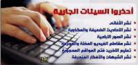 السيئات الجارية ... احذروها قبل فوات الأوان