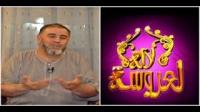 الشيخ النهاري يرد بقوة علي برنامج لالة لعروسة