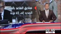 صناديق التقاعد بالمغرب مهددة بالإفلاس في عام 2021