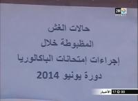 صدمة لغشاشي البكالوريا..حرمان من الاستدراكية‏