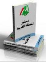  الدستور الجديد: سيناريو قديم في طبعة جديدة