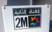 برامج دوزيم تتركنا في حيرة من أمرنا