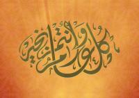 عيد الفطر أحكامه وآدابه