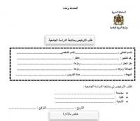 نوايا الوزارة في الترخيص بمتابعة الدراسة