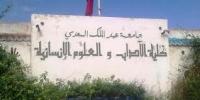 العجز الإداري يحرم الطلبة من الشواهد وإعادة التسجيل بكلية الآداب بمرتيل‏
