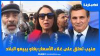 منيب والبراهمة يعلقان على موجة غلاء الأسعار: هاد الحكومة بغات تبيع البلاد كاملة