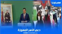 بايتاس: السجل الاجتماعي  سيمكن الحكومة من تحقيق الدعم والاستهداف المباشر للأسر المعوزة