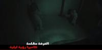 رعب شديد من سعد الصغير في برنامج رامز عنخ آمون