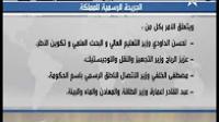 الملك محمد السادس يعفي 12 وزيرا من حكومة تصريف الأعمال
