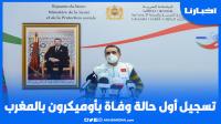 وضع وبائي مقلق في الأسبوعين الأخيرين..التصريح النصف الشهري لوزارة الصحة