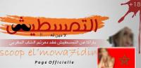 مراكش : احالة صاحب صفحة "سكوب الموحدين" اليوم السبت على النيابة العامة