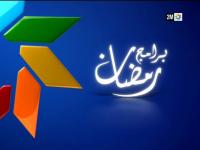 هذه هي الشركات التي ستتكلف بتسليتكم في شهر رمضان المقبل