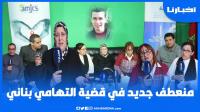 منعطف جديد وأشياء مثيرة في قضية التهامي بناني المختفي منذ 14 سنة