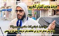 صرخة مدرس لـ "القرآن الكريم": واش أخوتي أنا مشي مغربي..طبت في المحكمة مقدرتش ندخل لداري حيت جاري منعني بالقوة (فيديو)