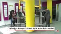 عملية تنظيم اختيار العاملات المغربيات في حقول التوت بإسبانيا